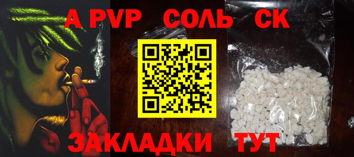 Alpha-PVP Соль Оренбург