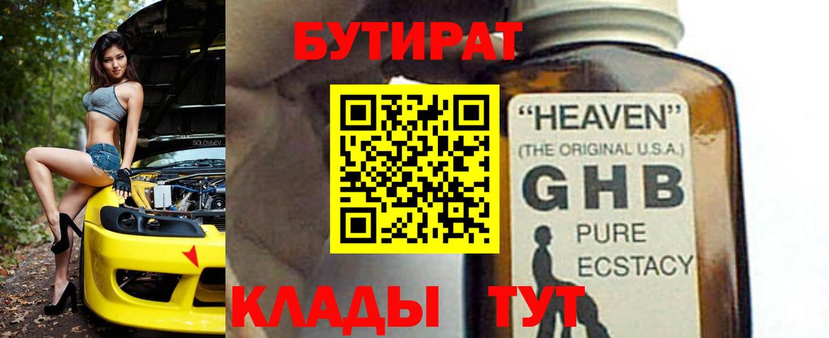 Бутират буратино  Вход с VPN  Оренбург 