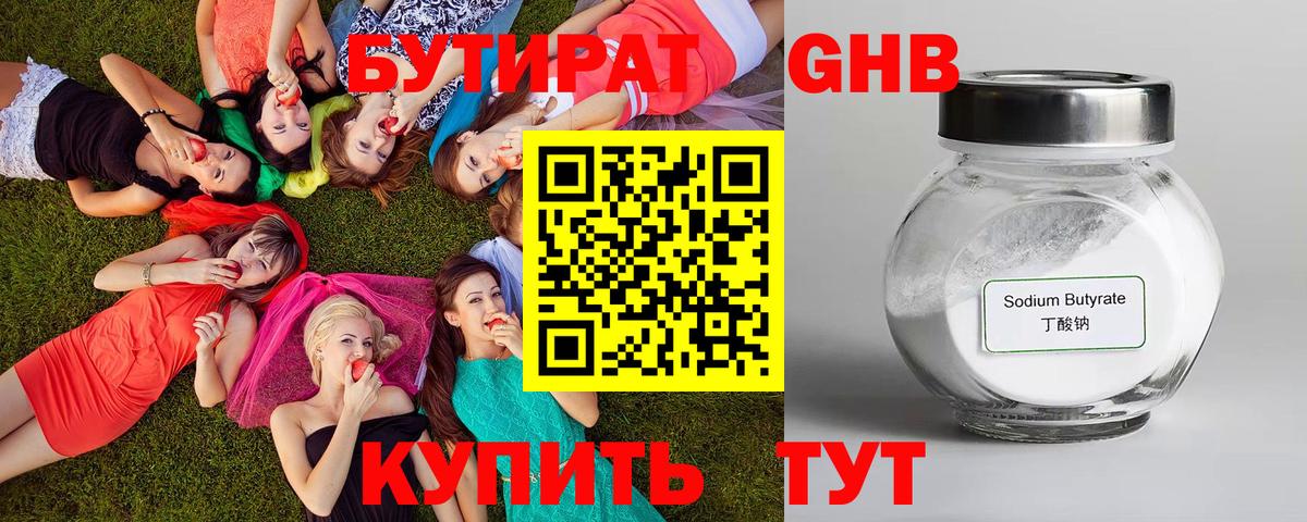 БУТИРАТ вода Оренбург