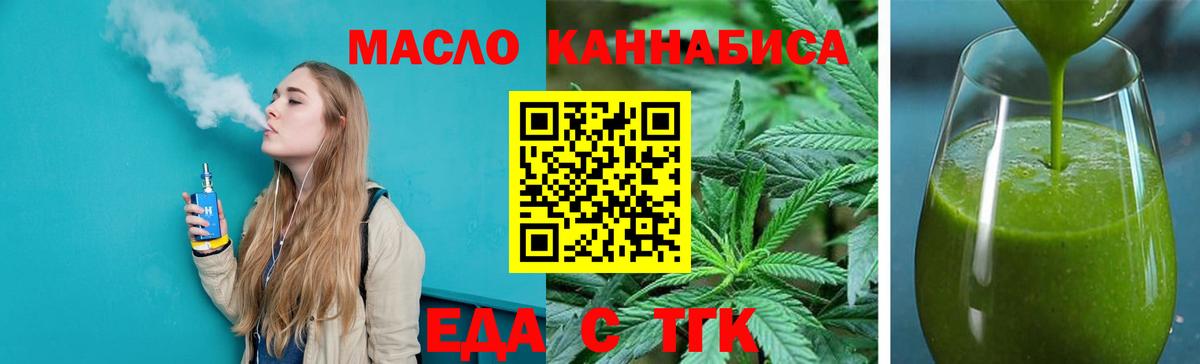 Оренбург  Печенье с ТГК марихуана  Вход с VPN 