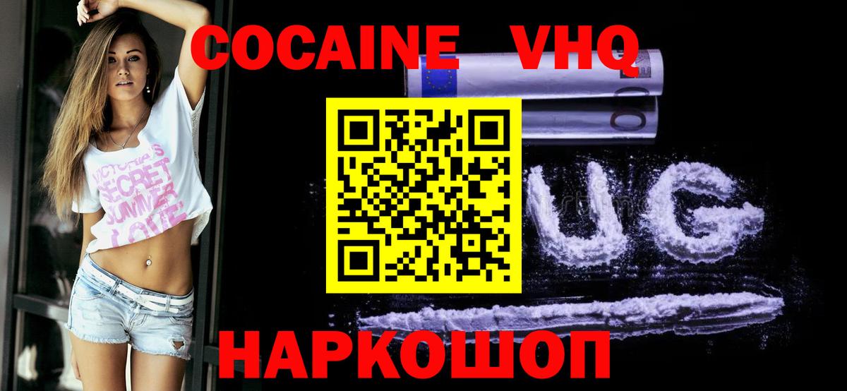 Кокаин VHQ Оренбург