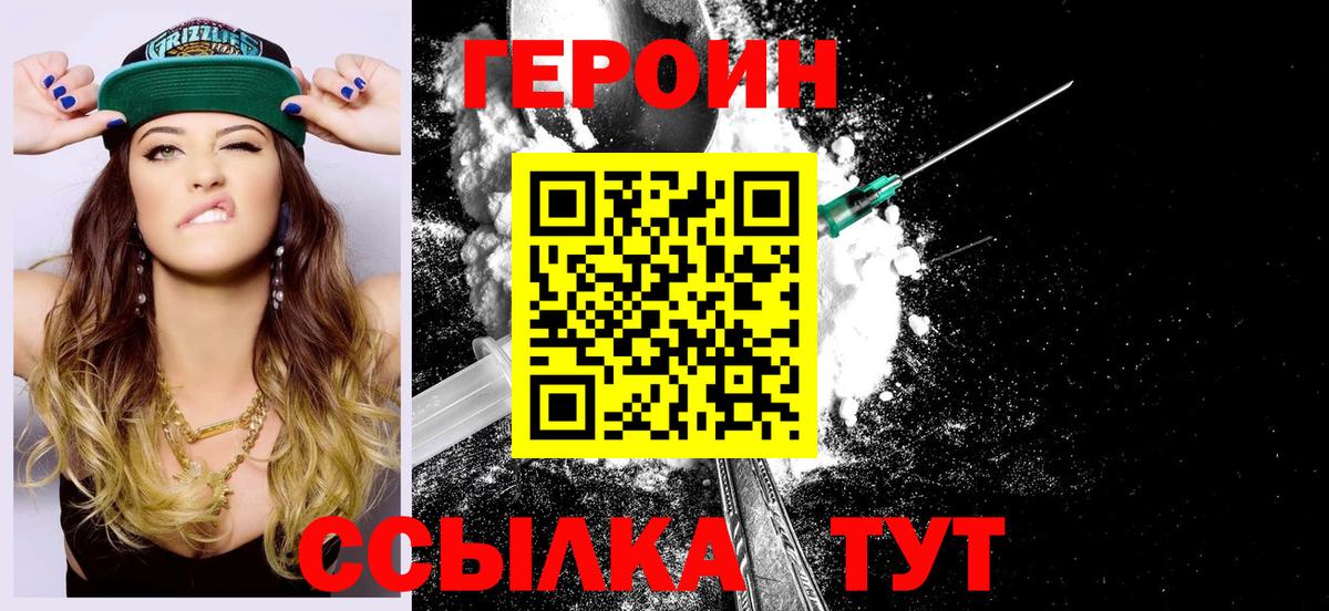 ГЕРОИН гречка Оренбург